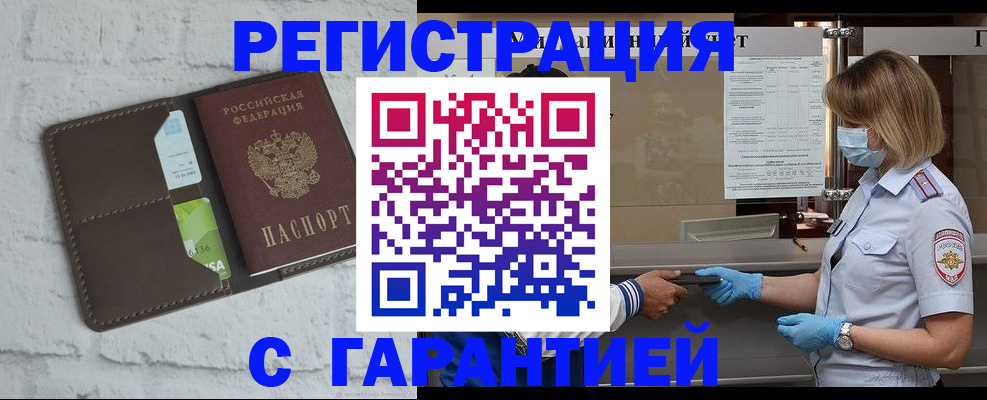 временная регистрация гарантия в Алексине