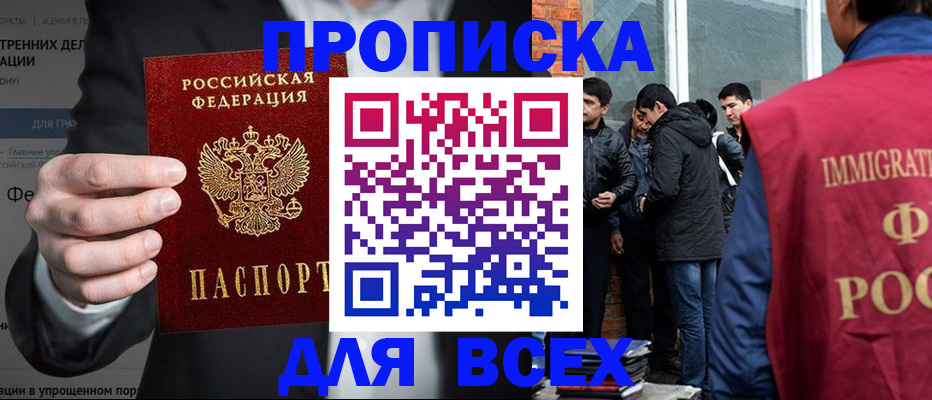 прописка штамп в Алексине