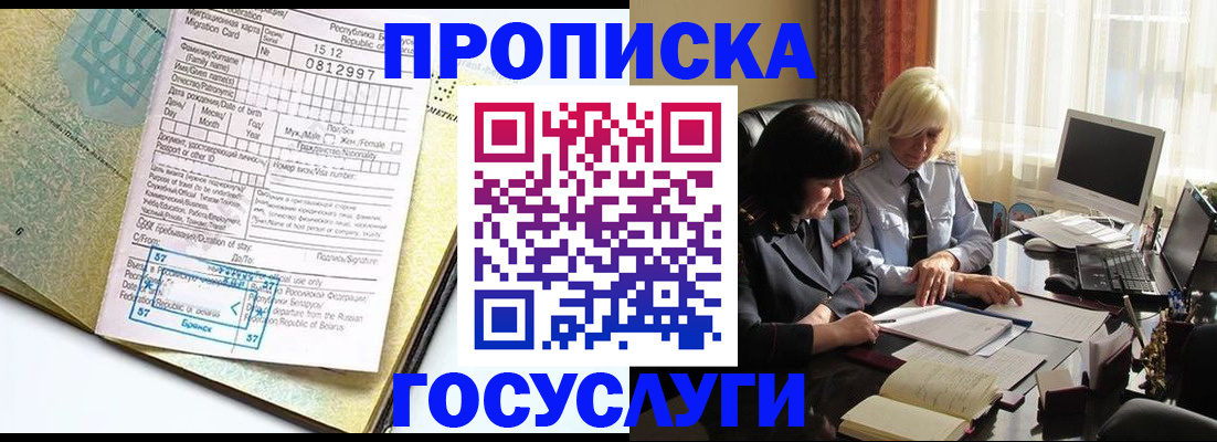 купить прописку в Алексине